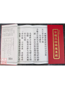 中坛元帅降魔真经(注)