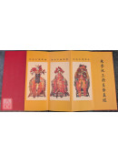 三府王爷真经(朱.李.池)无注音