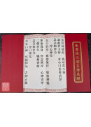 三府王爷真经(朱.李.池)无注音