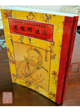 道坛作法全集《十四》【43~44】五路运财法、藏魂保命法（平装）