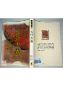 五行大义(POD)
