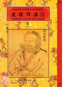 道坛作法全集《十四》【43~44】五路运财法、藏魂保命法（平装）