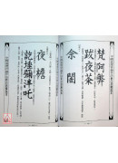 道坛作法全集《十四》【43~44】五路运财法、藏魂保命法（平装）