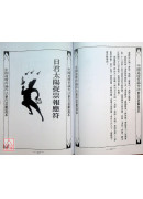 道坛作法全集《十四》【43~44】五路运财法、藏魂保命法（平装）