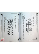 道坛作法全集《十四》【43~44】五路运财法、藏魂保命法（平装）