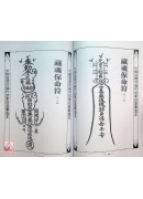 道坛作法全集《十四》【43~44】五路运财法、藏魂保命法（平装）