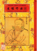 道坛作法全集《十四》【43~44】五路运财法、藏魂保命法（平装）