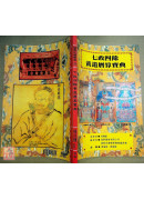 七政四余黄道历算宝典(平装)