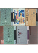 针灸秘验(上下)、图解针灸入门、针灸十绝招、眼针疗法（国医国宝系列套书共5册）