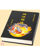 相法明镜
