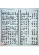 南斗北斗三官真经合本