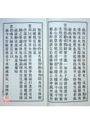 南斗北斗三官真经合本