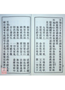 南斗北斗三官真经合本