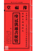 2026廖冠凯通书便览(平本)【民国115年】丙午
