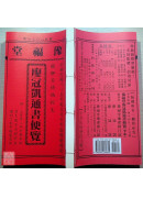 2026廖冠凯通书便览(平本)【民国115年】丙午