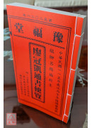 2026廖冠凯通书便览(平本)【民国115年】丙午