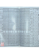 2026廖冠凯通书便览(平本)【民国115年】丙午