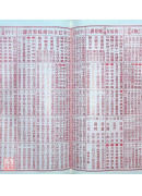 2026廖冠凯通书便览(全本)【民国115年】丙午