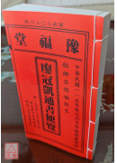 2026廖冠凯通书便览(全本)【民国115年】丙午