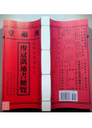 2026廖冠凯通书便览(全本)【民国115年】丙午