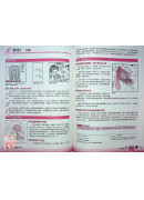 趣味漫画图解生理学：快乐学习人体的构造与运作