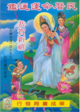 2026民历命运通鑑(民国一一五年岁次丙午)附太岁符