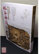 根本佛教解脱道论：木村泰贤新大乘运动思想观