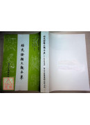 经史证类大观本草