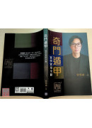 奇门遁甲实学实用全册