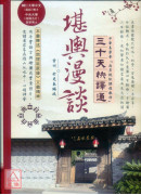 堪舆漫谈三十天快译通