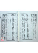 中国仙道之究竟第一集：内金丹法