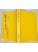 中国仙道之究竟第一集：内金丹法