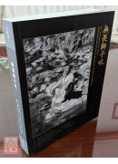 无畏狮子吼：大圆满之甚深教法