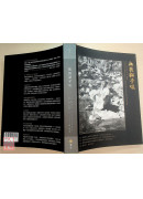 无畏狮子吼：大圆满之甚深教法