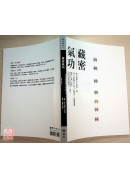 藏密气功：从「以气修心」到「心气合一」的解脱道