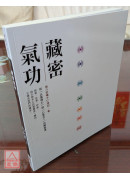 藏密气功：从「以气修心」到「心气合一」的解脱道