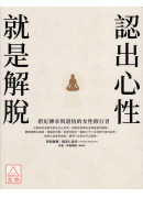 认出心性，就是解脱：措尼传承与证悟的女性修行者