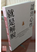 认出心性，就是解脱：措尼传承与证悟的女性修行者