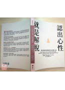 认出心性，就是解脱：措尼传承与证悟的女性修行者