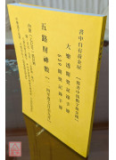 五路财神数【114年度7月~9月】