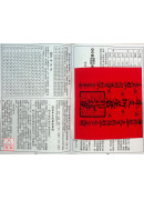 2026民历命运通鑑(民国一一五年岁次丙午)附太岁符