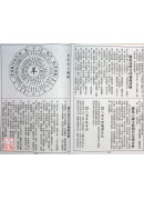 2026民历命运通鑑(民国一一五年岁次丙午)附太岁符