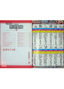 2026开运圣经农民历(民国115年丙午蛇年)