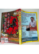 2026开运圣经农民历(民国115年丙午蛇年)