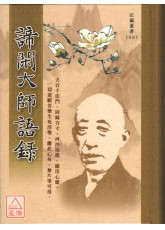 谛闲大师语录 C067