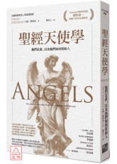圣经天使学：他们是谁，以及他们如何帮助人