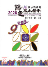 2026阳宅风水指南