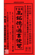 2026高铭德实用通书便览(民国115年丙午)大本