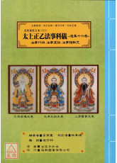 道教仪范全集(515)太上正乙法事科仪<造集十六卷>法事行持、法事罡诀、法事诸默咒