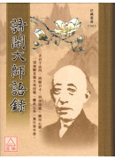 谛闲大师语录 C067